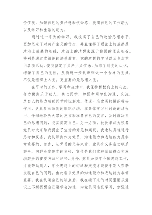 2022年入党积极分子第二季度思想汇报2000字范文精选5篇(3).docx