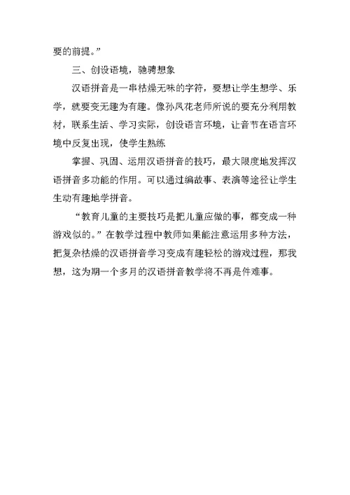 小学一年级语文教材培训心得体会