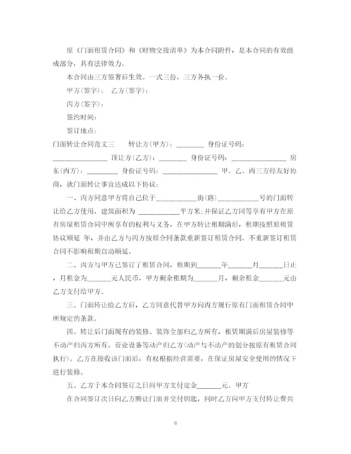 2023年门面转让合同格式.docx