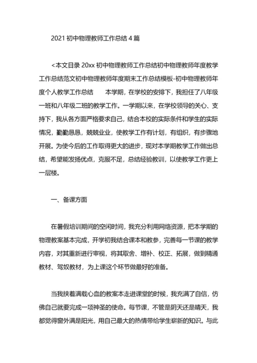 初中物理教师工作总结.docx