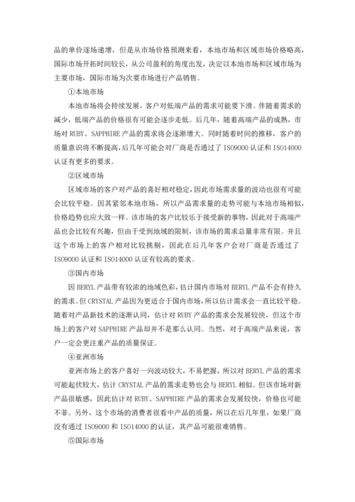 ERP沙盘蓝葛家具公司商业计划书.docx