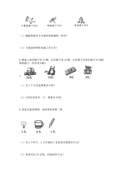 二年级上册数学应用题100道及答案（精选题）.docx