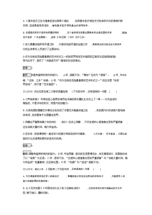 专题8辨析病句答案