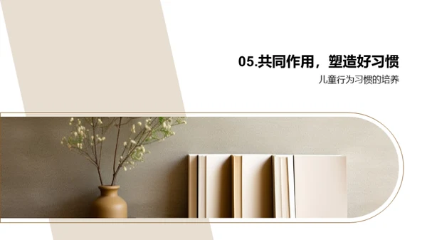 习惯铸就未来