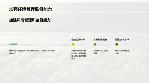 绿色蔬菜：环保加工