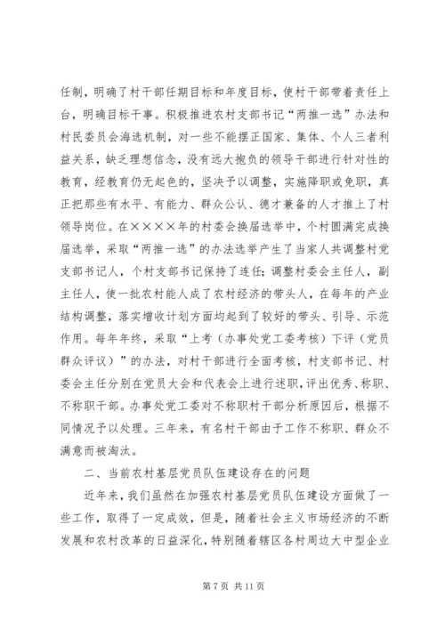 某街道办事处党员队伍建设的调研报告 (2).docx