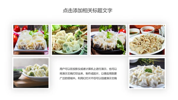 传统美食文化手工水饺宣传动态PPT模板