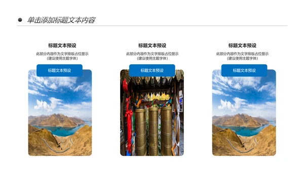 西藏旅游文化景点介绍宣传画册PPT模板