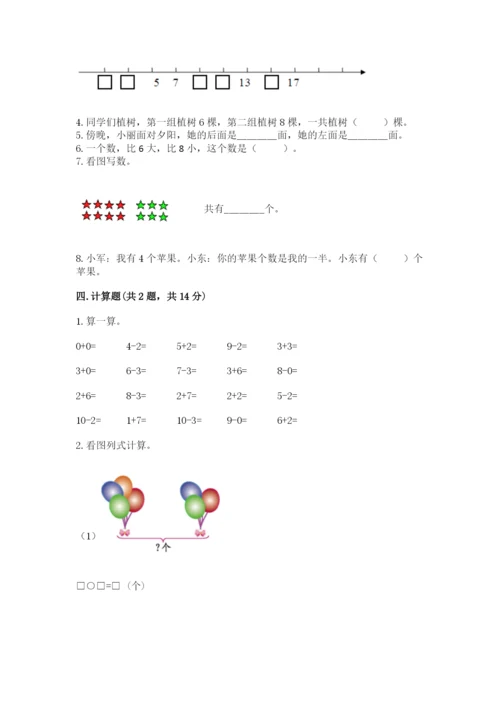 一年级上册数学期末测试卷附参考答案【轻巧夺冠】.docx