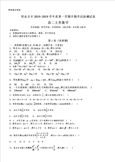 贵州省织金五中上学期2020届高二文科数学半期考试题无答案