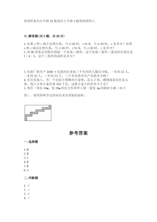 北师大版数学六年级下册期末测试卷含答案【考试直接用】.docx