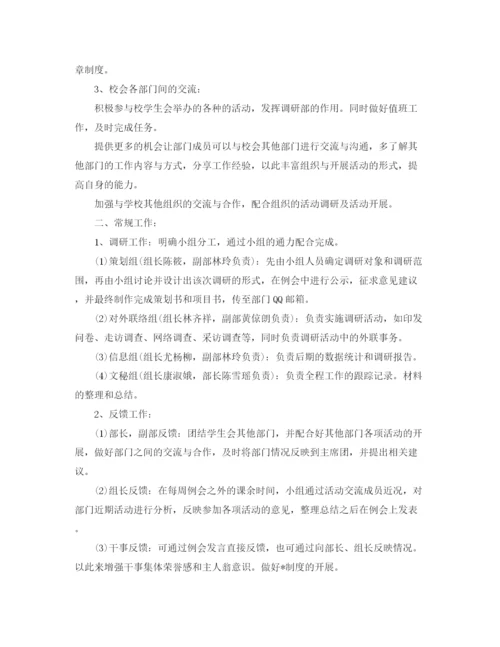 精编之公司调研工作计划书.docx