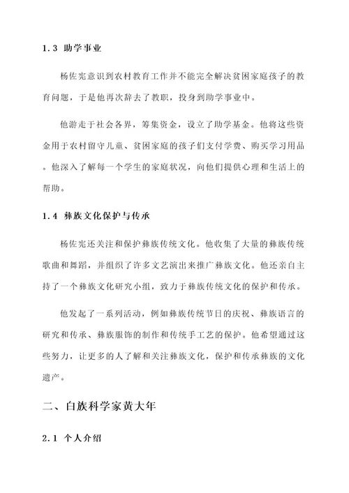 云南少数民族事迹材料