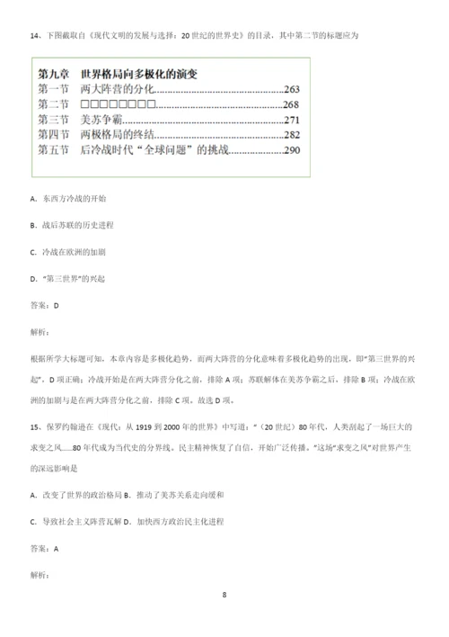 通用版带答案高中历史下高中历史统编版下第八单元20世纪下半叶世界的新变化专项训练题.docx