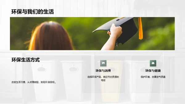 环保生活新概念