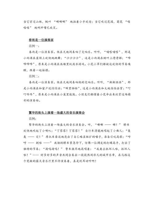 统编版2024-2025学年语文三年级上册跟着课文学写作：21 .大自然的声音 仿写训练 （讲义）