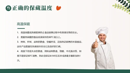 食品安全日食品安全五项基本行为准则PPT课件食品安全宣传周