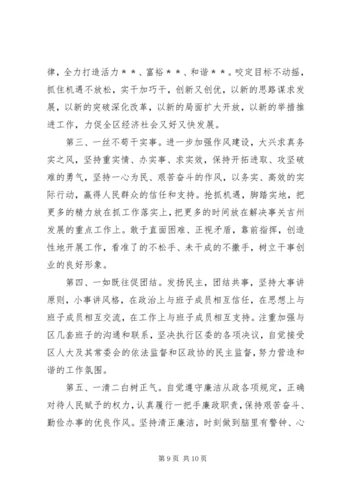 出色任职演说词五篇.docx