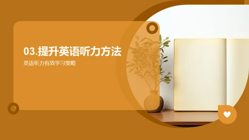 英语听力提升手册