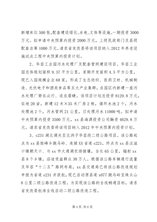 发改委主任情况汇报.docx