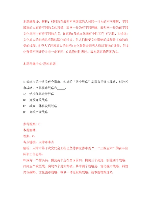 浙江省天台县事业单位公开招考73名工作人员自我检测模拟卷含答案解析9