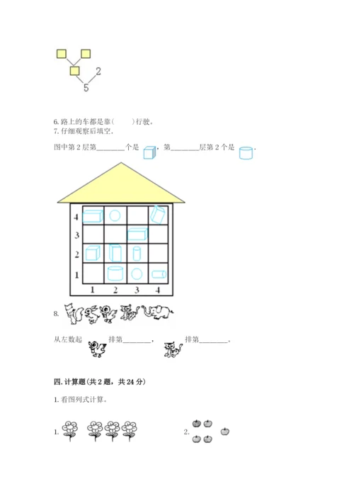 人教版一年级上册数学期中测试卷及参考答案【研优卷】.docx
