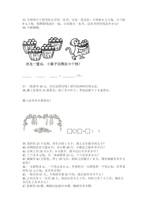 一年级下册数学解决问题60道附完整答案（有一套）.docx