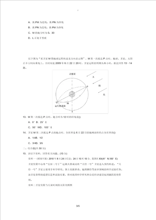 备战2014高考地理精讲巧解分类攻克12