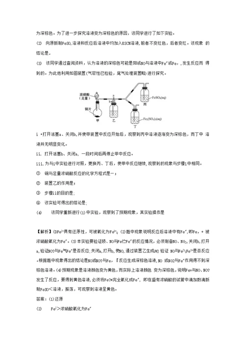 2021版高考化学一轮复习课时提升作业三十三物质的性质探究（含解析）苏教版