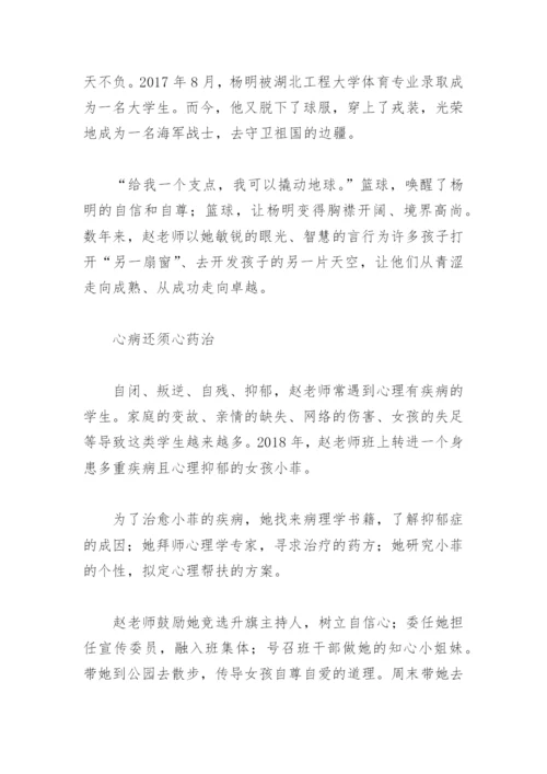 师德标兵事迹材料2000字第三人称(精选8篇).docx