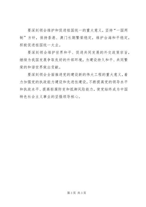 学习江文选心得体会之二.docx