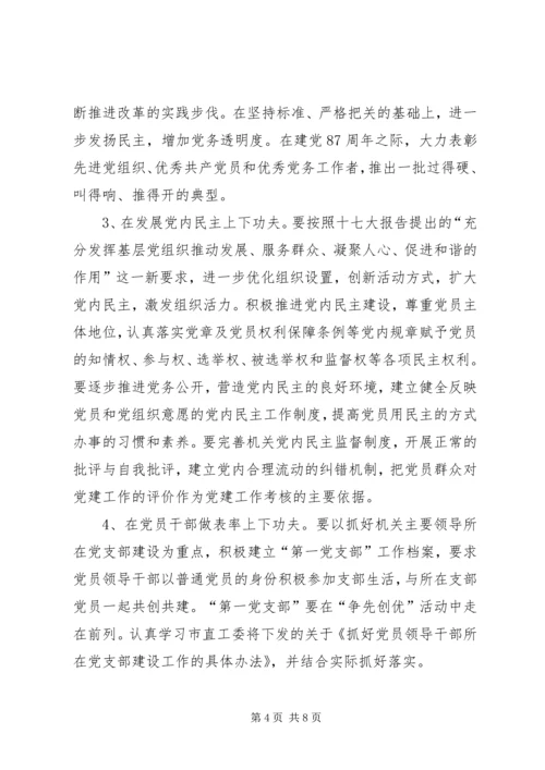 市发改委机关党建工作意见.docx