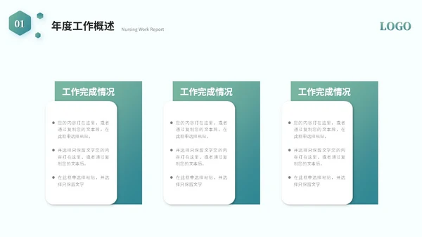 简约商务医学护理器械工作汇报工作总结ppt模板