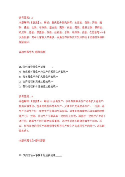 2022年02月珠海市斗门区市场监督管理局公开招考1名普通雇员练习题及答案（第7版）