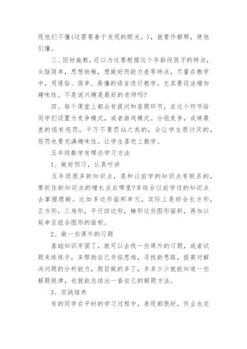 苏教版五年级上册数学最新电子教材.docx