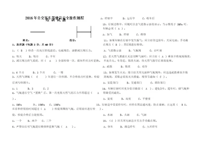 2016客车操作规程培训试题答案