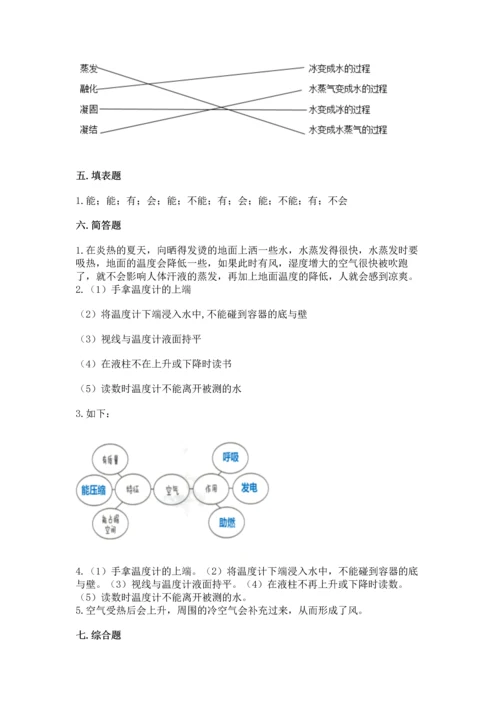教科版三年级上册科学《期末测试卷》含完整答案【夺冠系列】.docx