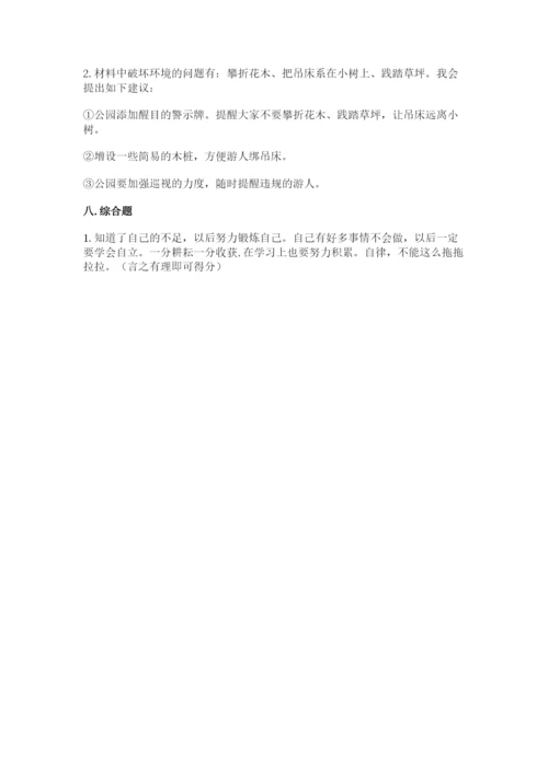 部编版六年级下册道德与法治期末测试卷附参考答案【综合卷】.docx