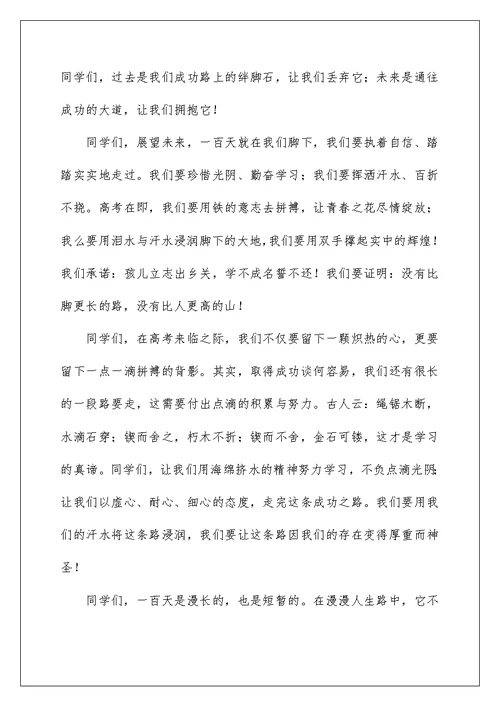 2022高三誓师学生讲话稿