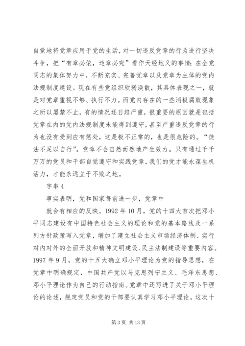 学习新党章的个人心得体会 (3).docx