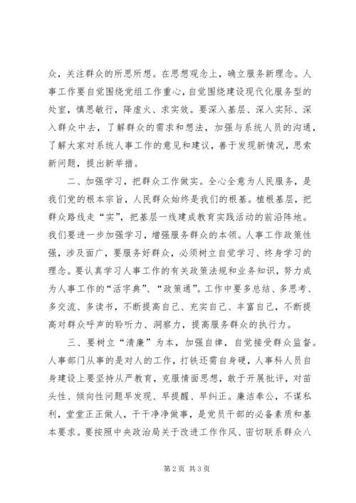 践行党的群众路线，保持党的先进性.docx