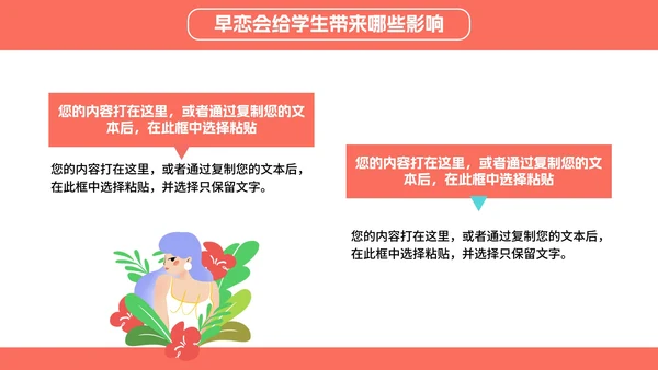 正确对待异性关系教育班会PPT模板