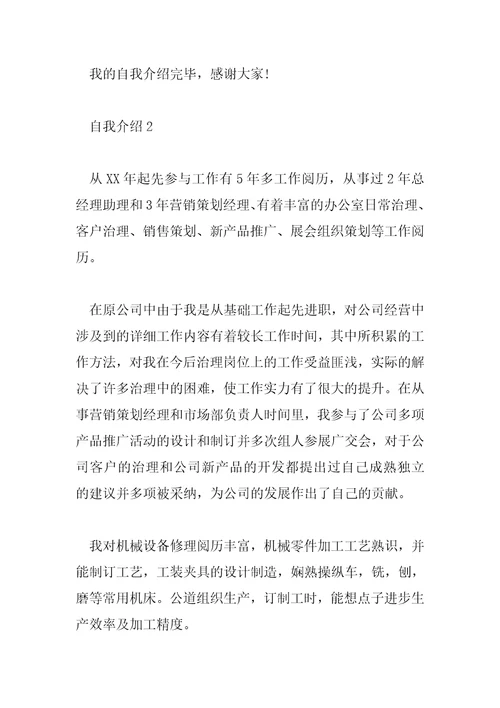 2023年学生自我介绍简短有趣100字7篇