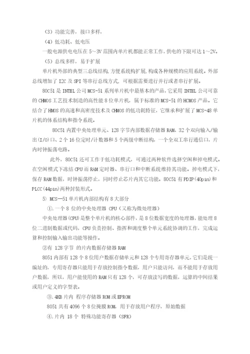 我的毕业论文-单片机交通灯控制应用.docx
