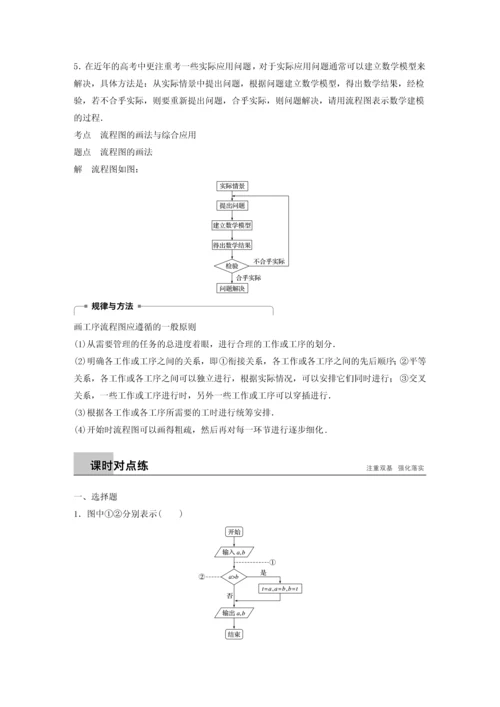 2018高中数学框图41流程图同步学案新人教B版.docx