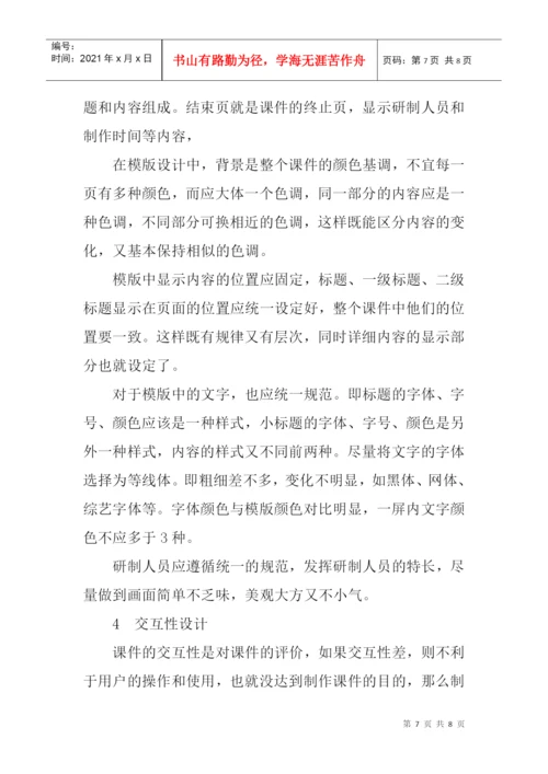 协同式论文：基于协同式的多媒体课件制作研究.docx