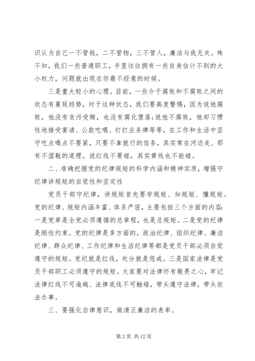 廉政廉洁党课讲稿.docx