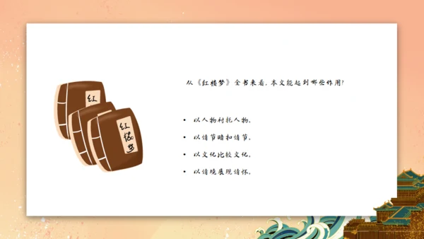刘姥姥进大观园《红楼梦》通用PPT模板