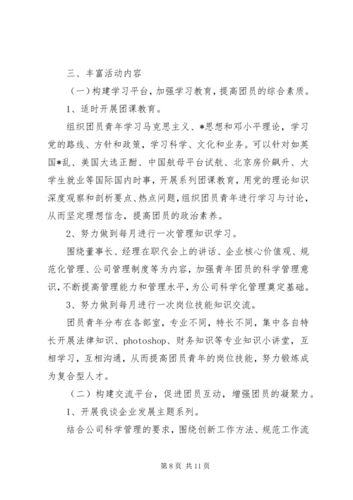 机关单位团支部工作计划四篇.docx