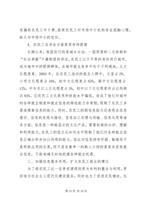 信息不对称理论与农民工就业重点.docx